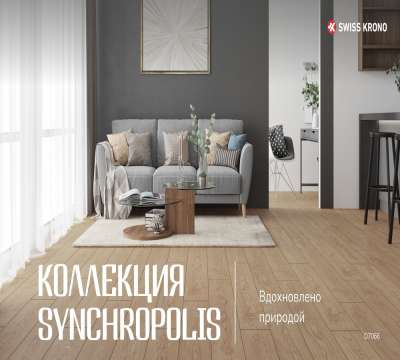 Ламинат Swiss Krono Synchropolis D7066 Дуб Конфиденс
