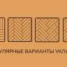 Кварц-виниловый ламинат Cronafloor Herringbone 2.0 H019 Дуб Авиньон