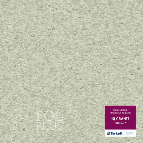 Линолеум коммерческий гомогенный Таркетт, колл. iQ Granit, арт. 3040407