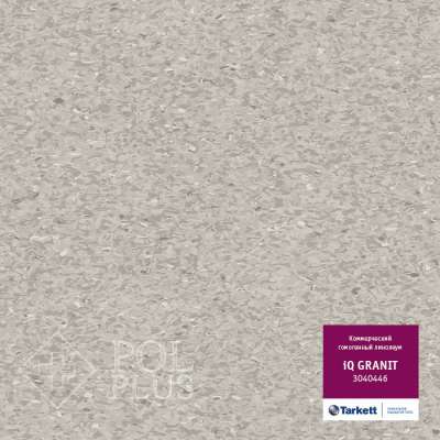 Линолеум коммерческий гомогенный Таркетт, колл. iQ Granit, арт. 3040446
