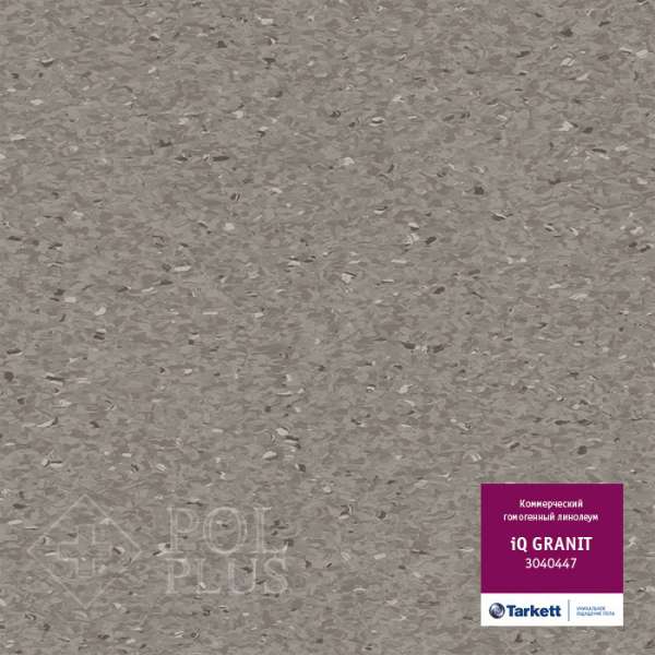 Линолеум коммерческий гомогенный Таркетт, колл. iQ Granit, арт. 3040447