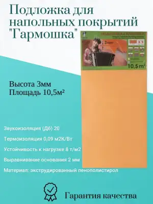 Подложка Solid 3 мм гармошка оранжевая под ламинат и паркет