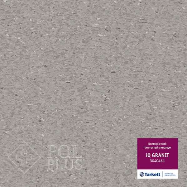 Линолеум коммерческий гомогенный Таркетт, колл. iQ Granit, арт. 3040461